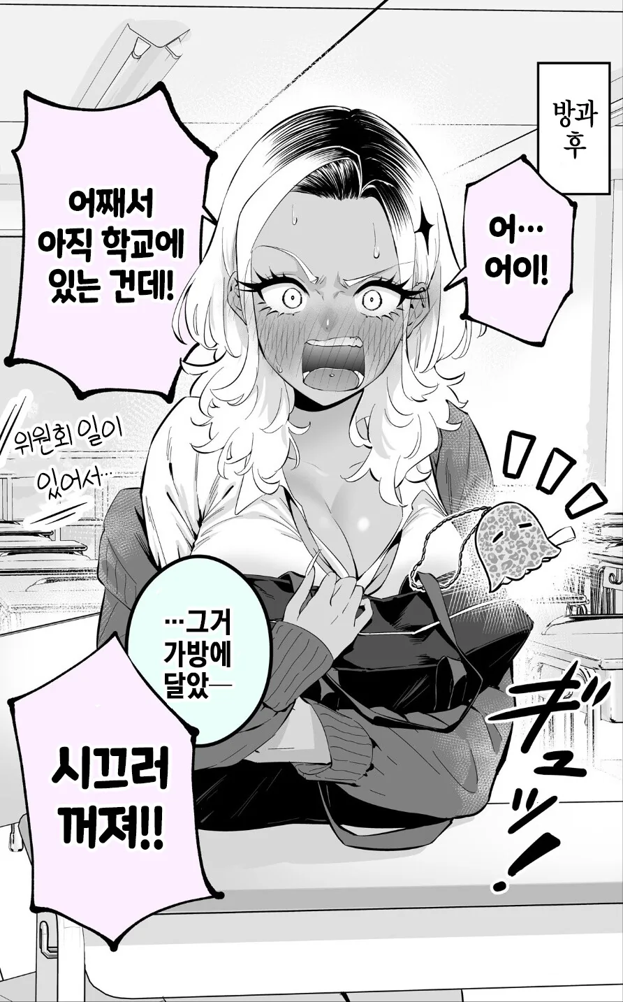 흑갸루가 자꾸만 화를 낸다.manga - 이미지 4