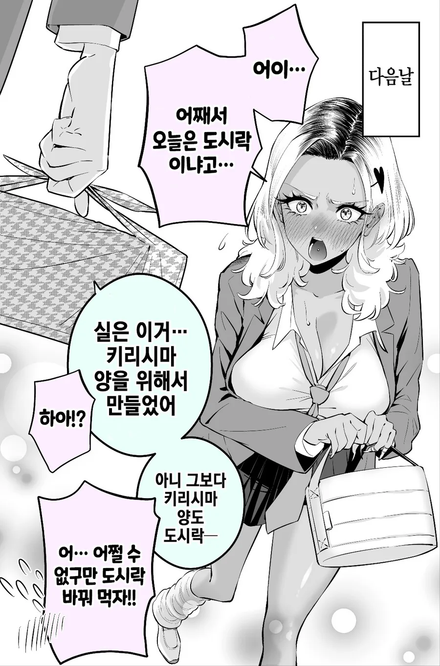 흑갸루가 자꾸만 화를 낸다.manga - 이미지 6