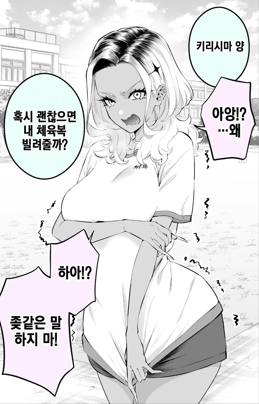 흑갸루가 자꾸만 화를 낸다.manga - 이미지 7