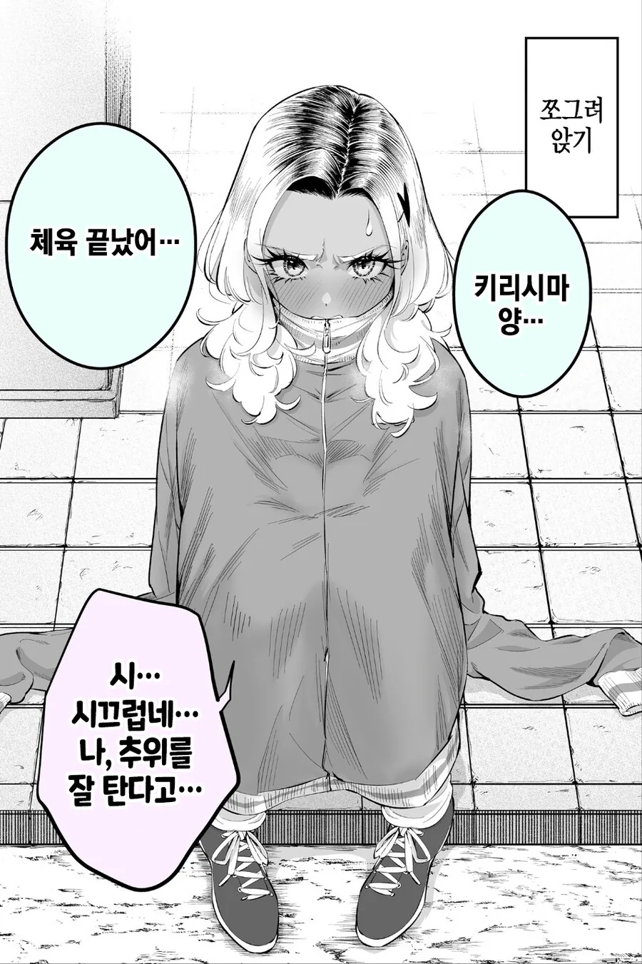 흑갸루가 자꾸만 화를 낸다.manga - 이미지 8