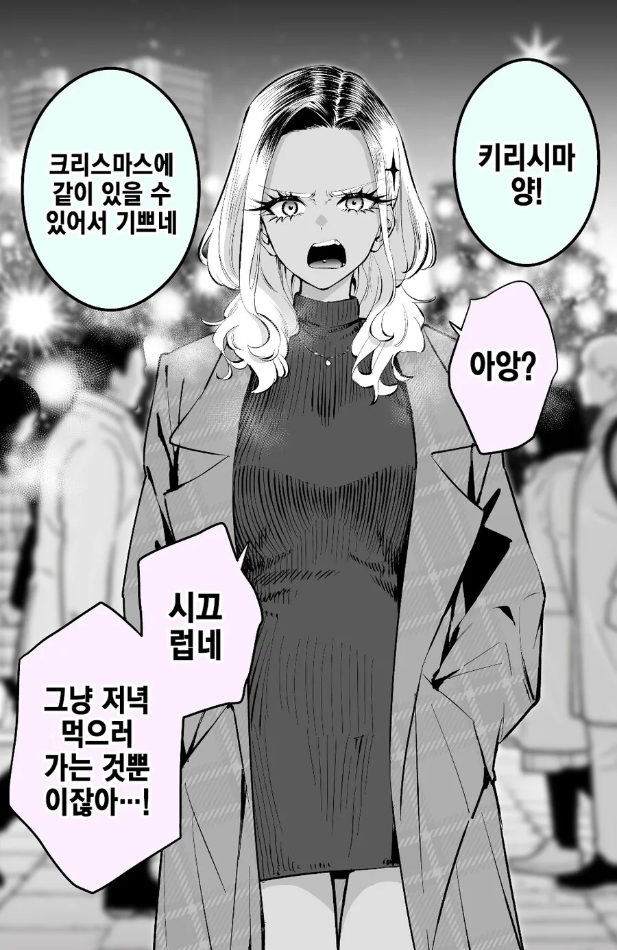 흑갸루가 자꾸만 화를 낸다.manga - 이미지 9