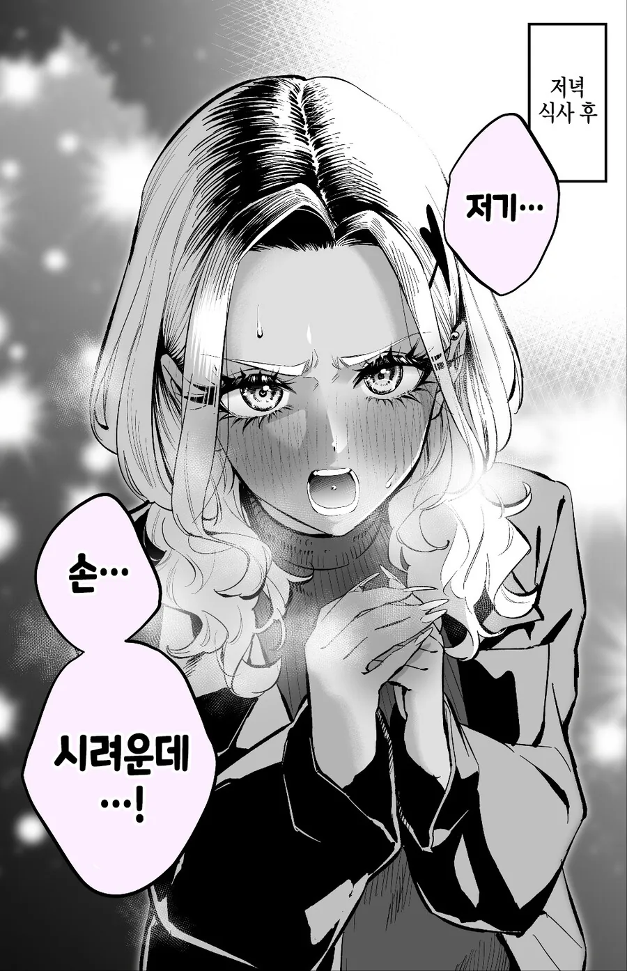 흑갸루가 자꾸만 화를 낸다.manga - 이미지 10