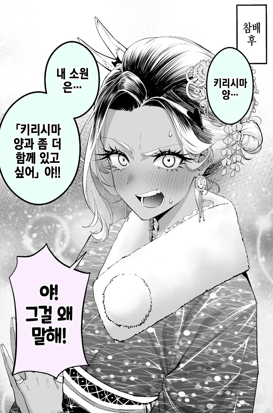 흑갸루가 자꾸만 화를 낸다.manga - 이미지 12