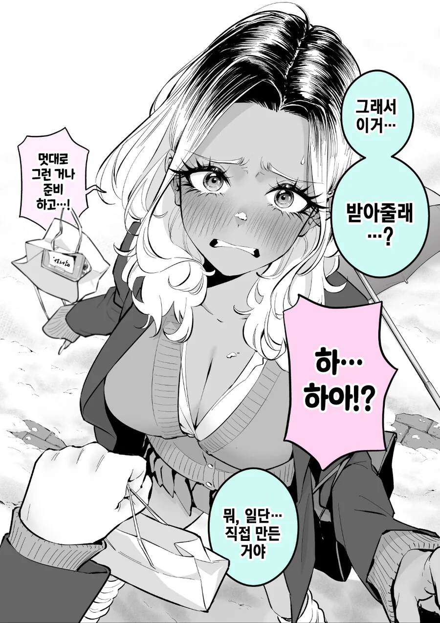 흑갸루가 자꾸만 화를 낸다.manga - 이미지 14