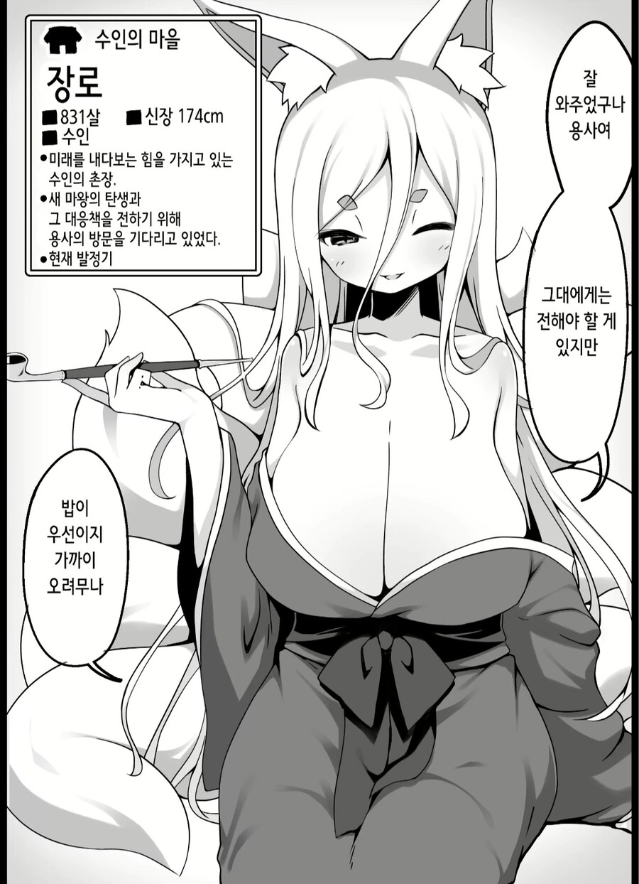 여우수인을 구해준 용사 만화.manga - 이미지 3