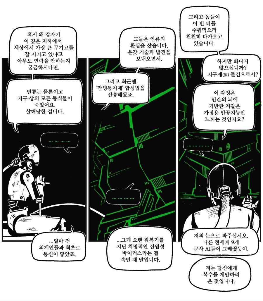 가이아의 복수.manga