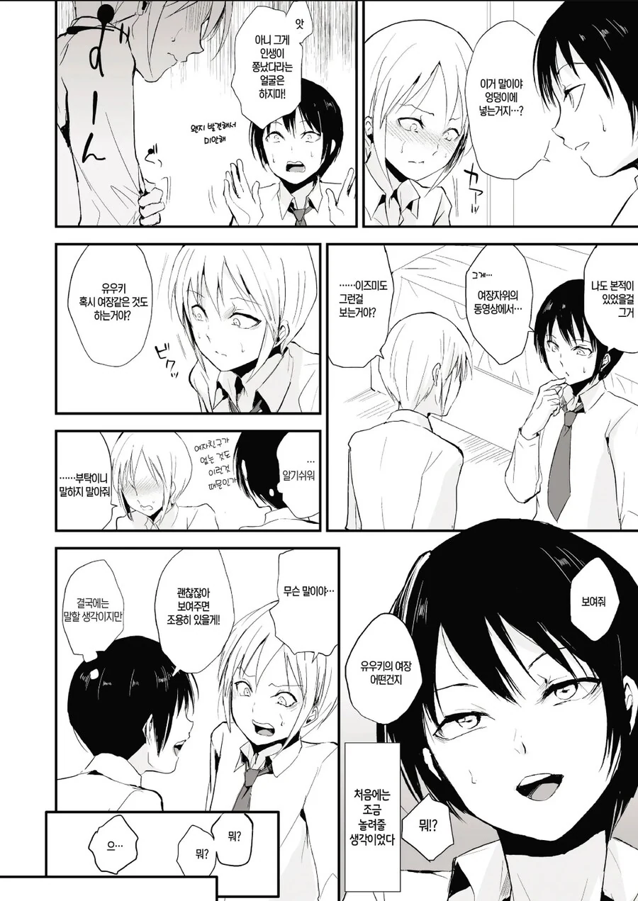ㅎㅁ) 친구의 ㅈㅇ 기구를 발견한.manga - 이미지 4