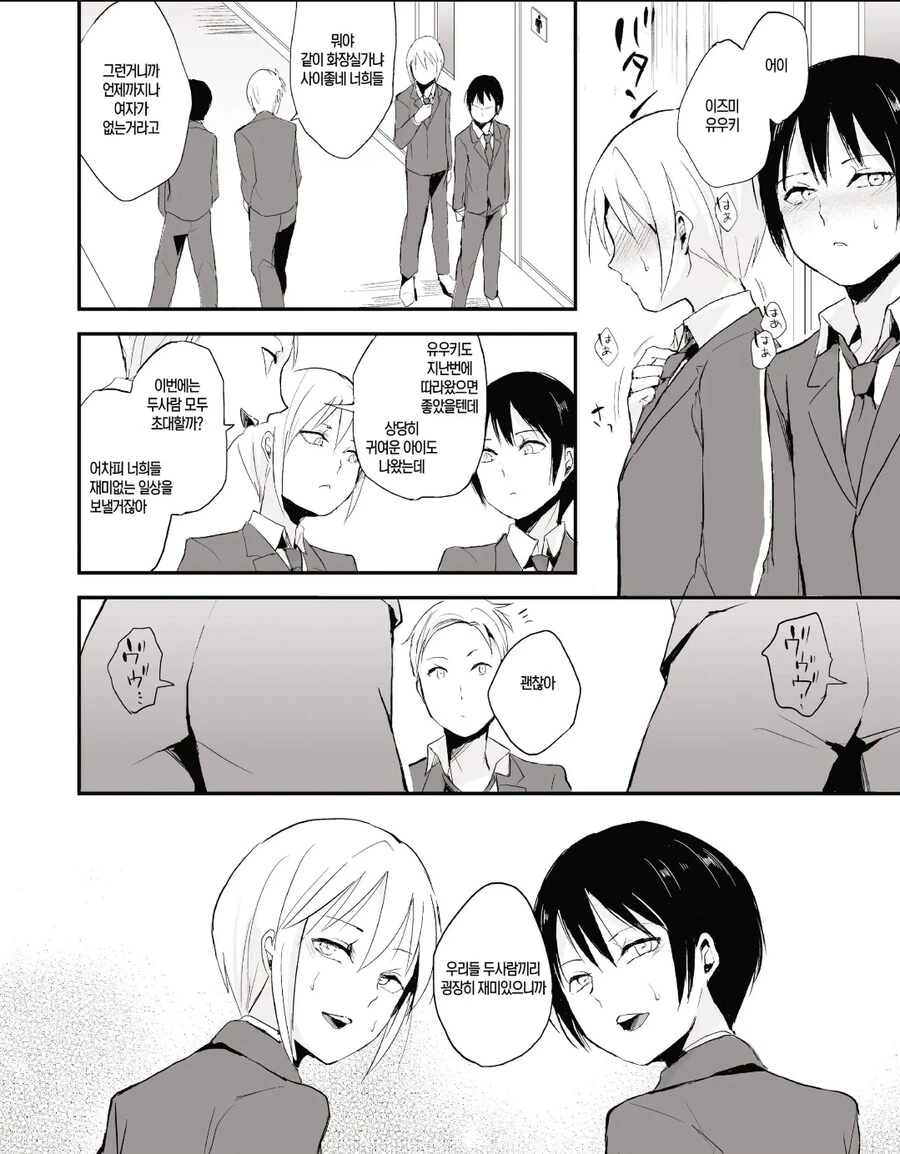 ㅎㅁ) 친구의 ㅈㅇ 기구를 발견한.manga - 이미지 5
