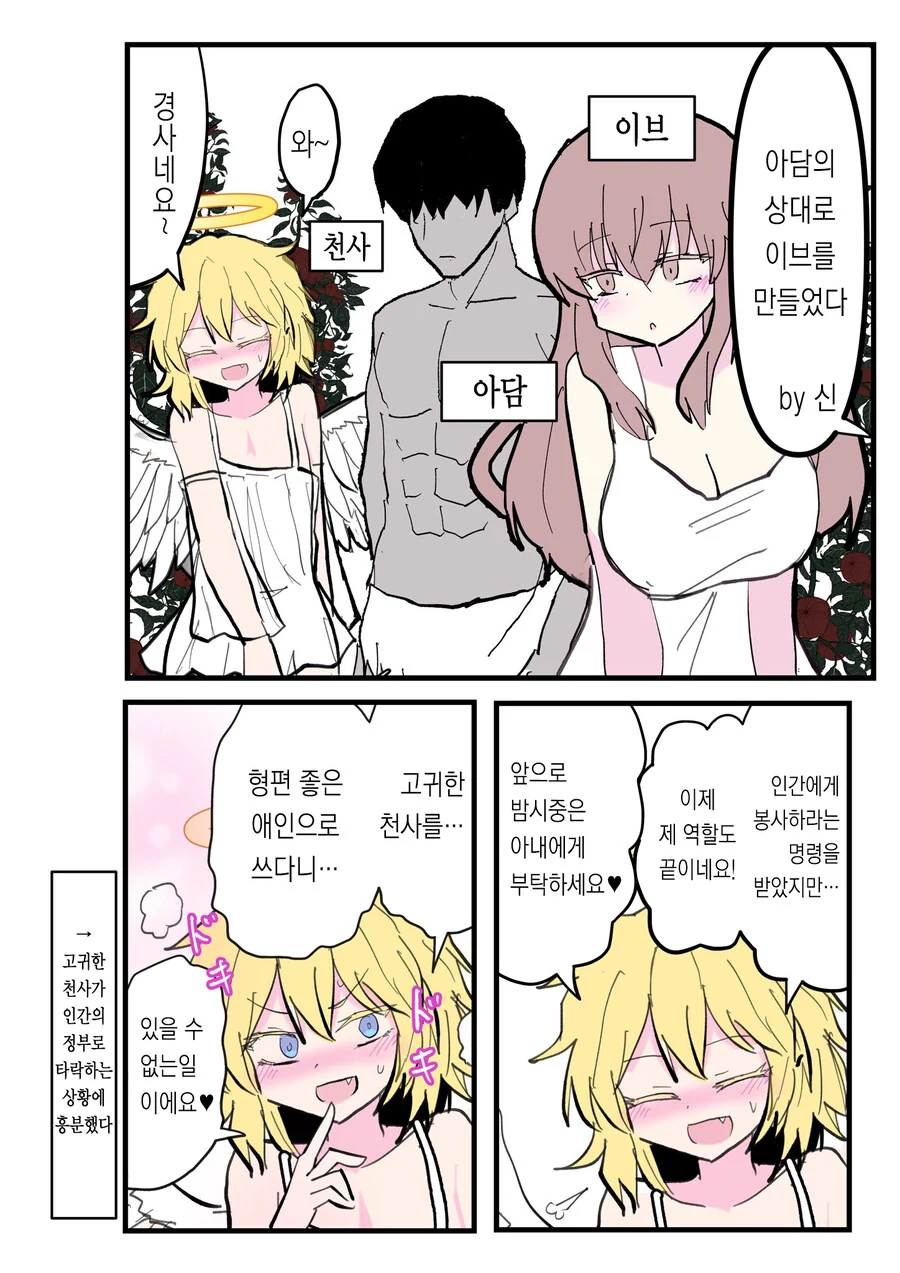 신의 명령으로 인간에게 봉사하는 천사.manhwa - 이미지 2
