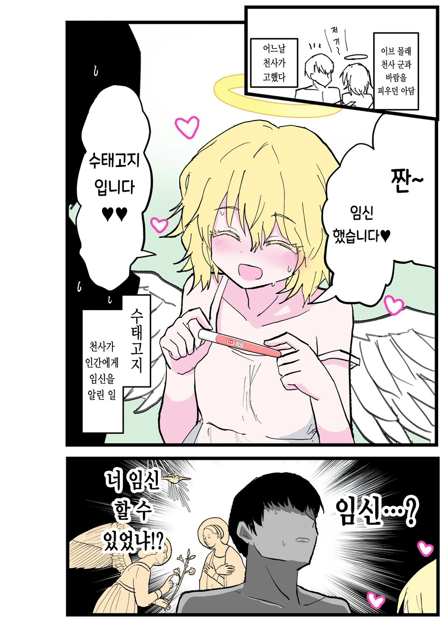 신의 명령으로 인간에게 봉사하는 천사.manhwa - 이미지 3