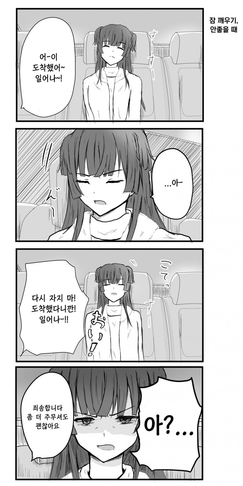 @) 잠꼬대 마스터 후유코.manga - 이미지 2