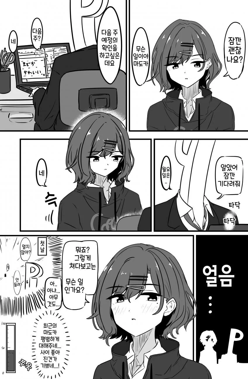 [@] 좁아진 거리.manhwa