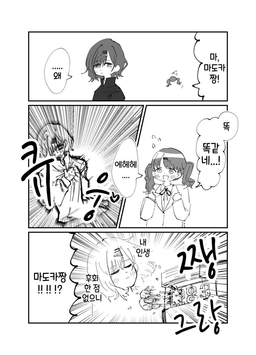 [@] 좁아진 거리.manhwa - 이미지 2