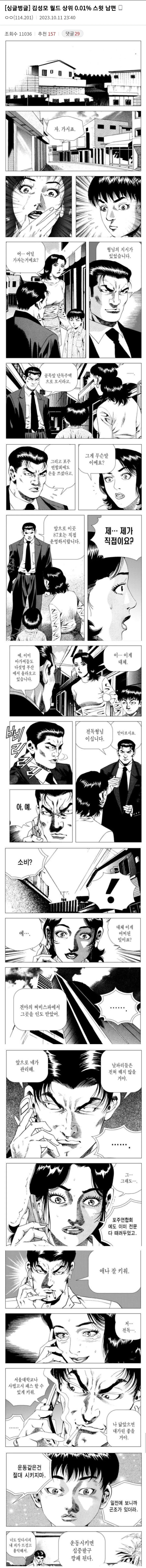 김성모 월드 상위 0.01 %스윗 남편.manwha