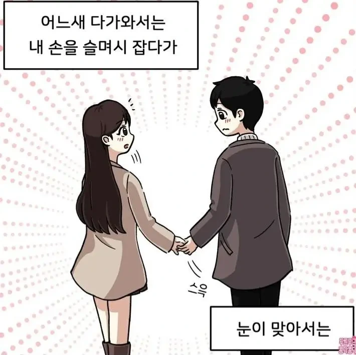 남자친구랑 키스한후 manhwa - 이미지 4