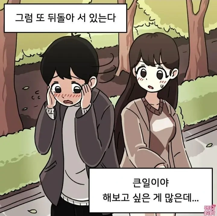 남자친구랑 키스한후 manhwa - 이미지 6