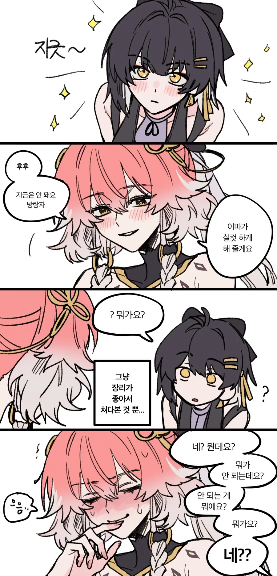 명조)그냥 쳐다본건데 .manwha