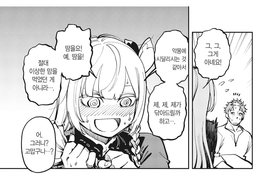촌구석검성) 알류시아 : 하악하악, 선생님의 단련된 몸을 하악하악 - 이미지 3