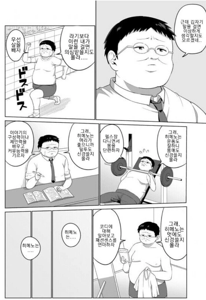 오타쿠가 여학생에게 미약을 먹이려는 만화.manhwa - 이미지 2