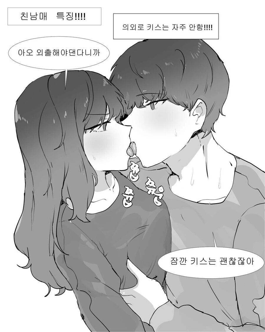 친남매들은 무조건 공감한다는 만화..manhwa