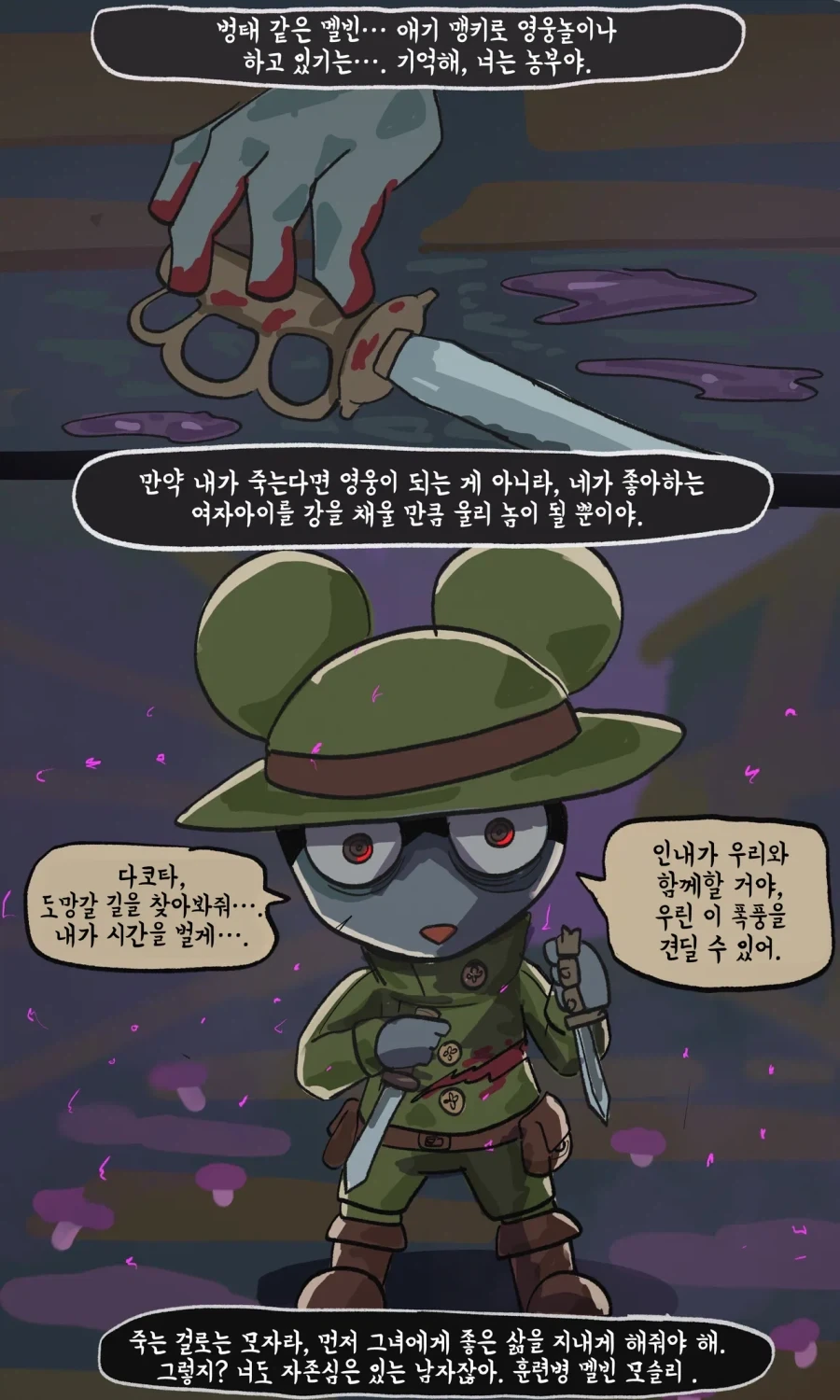 친절한 개미와 겸손한 쥐.MANGA - 이미지 15