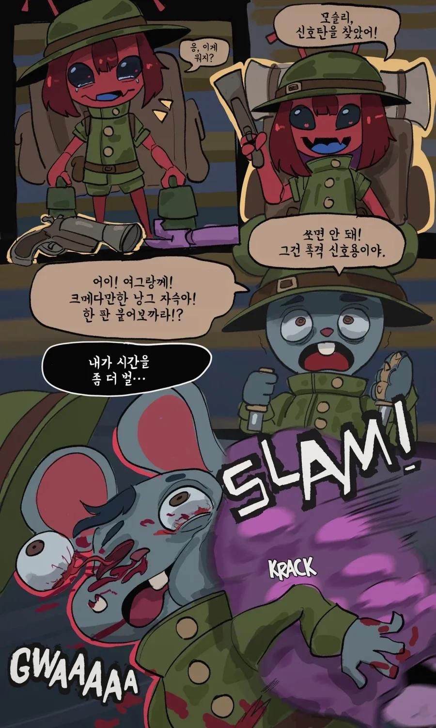 친절한 개미와 겸손한 쥐.MANGA - 이미지 18