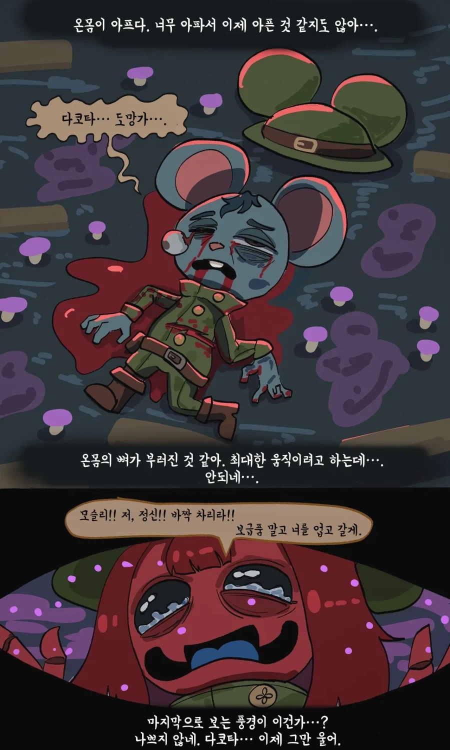 친절한 개미와 겸손한 쥐.MANGA - 이미지 19