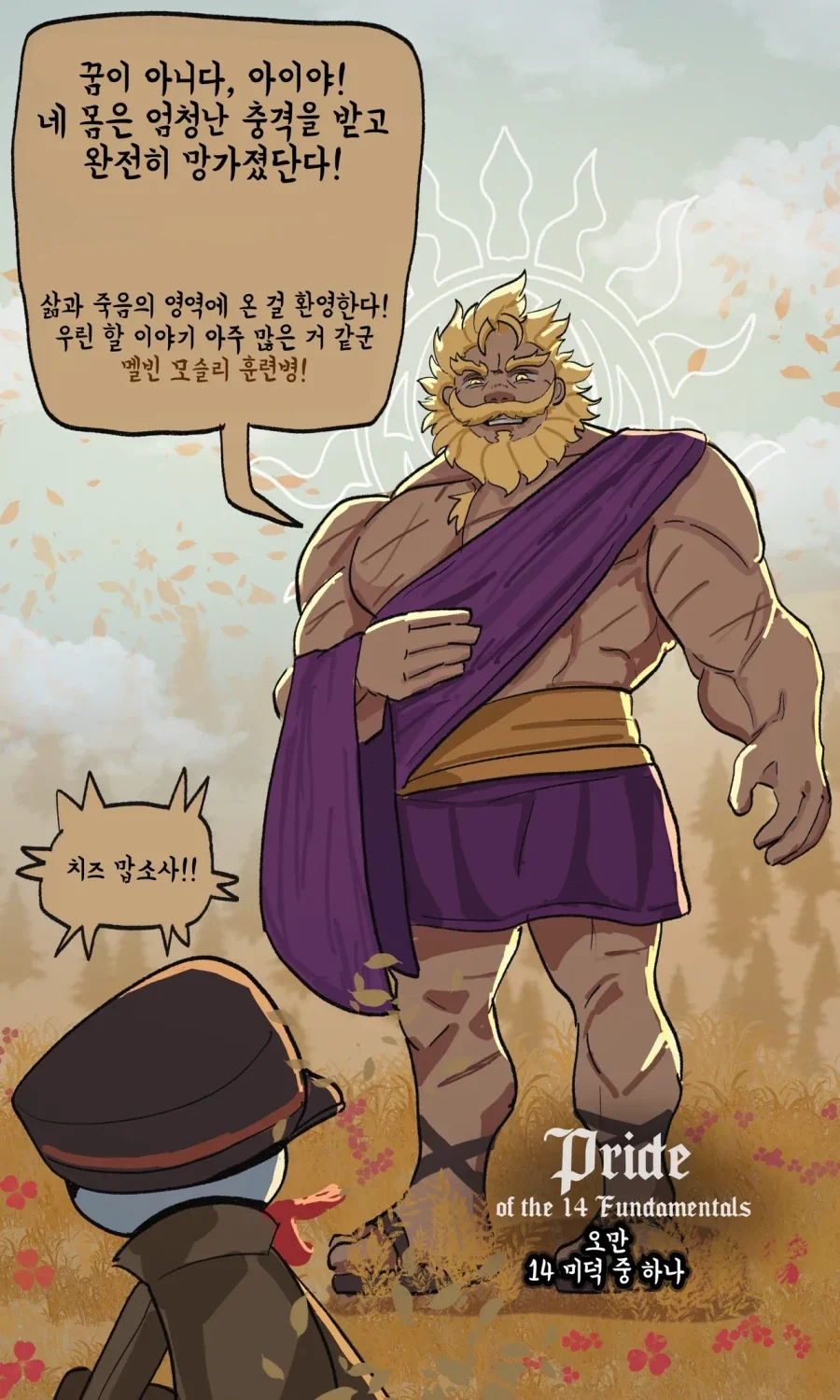 친절한 개미와 겸손한 쥐.MANGA - 이미지 22