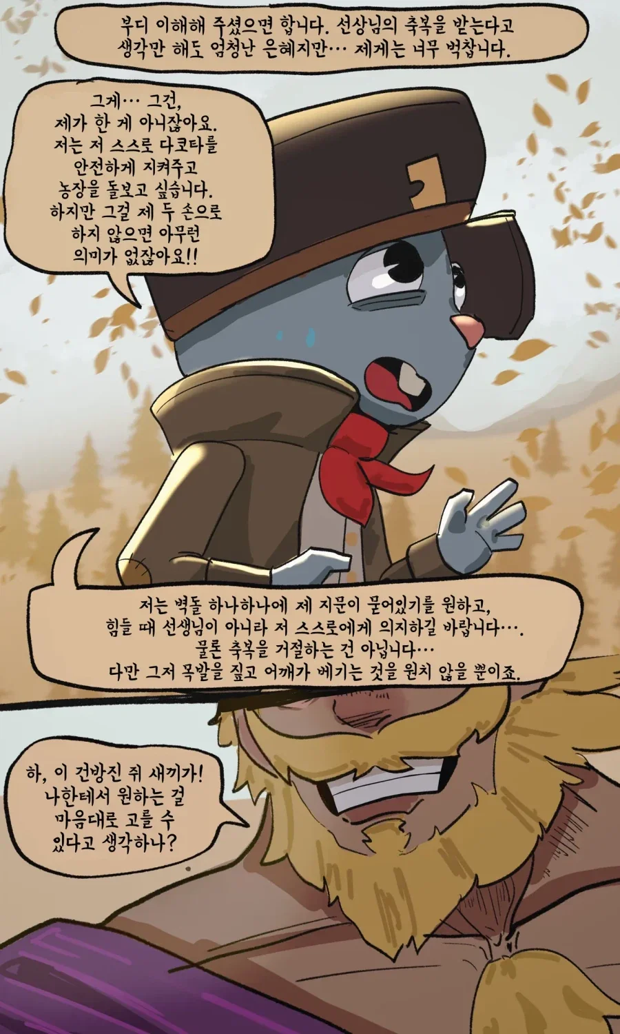 친절한 개미와 겸손한 쥐.MANGA - 이미지 25