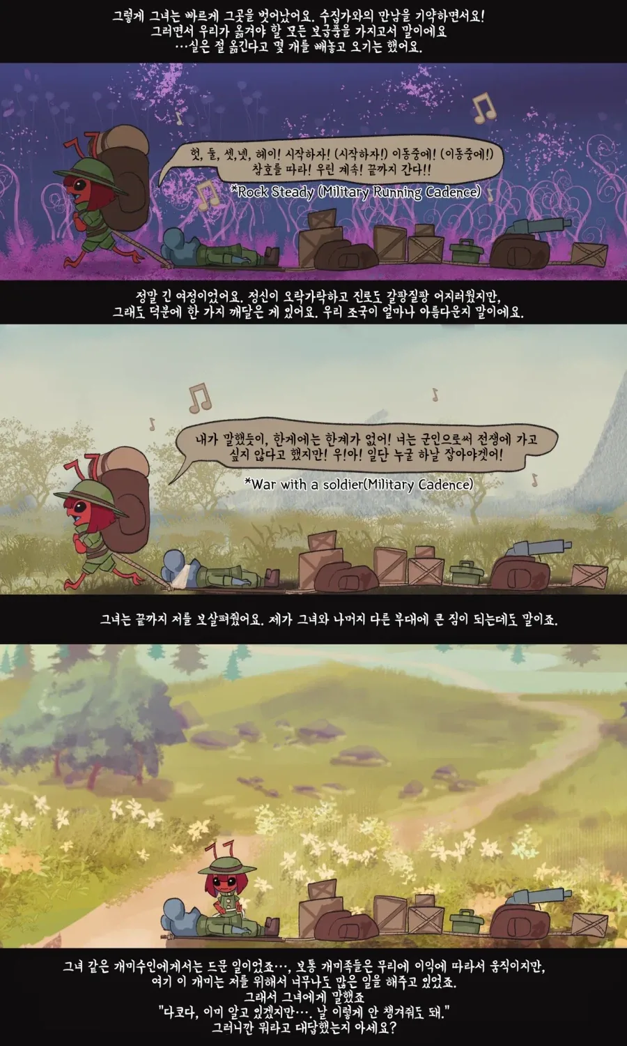친절한 개미와 겸손한 쥐.MANGA - 이미지 34