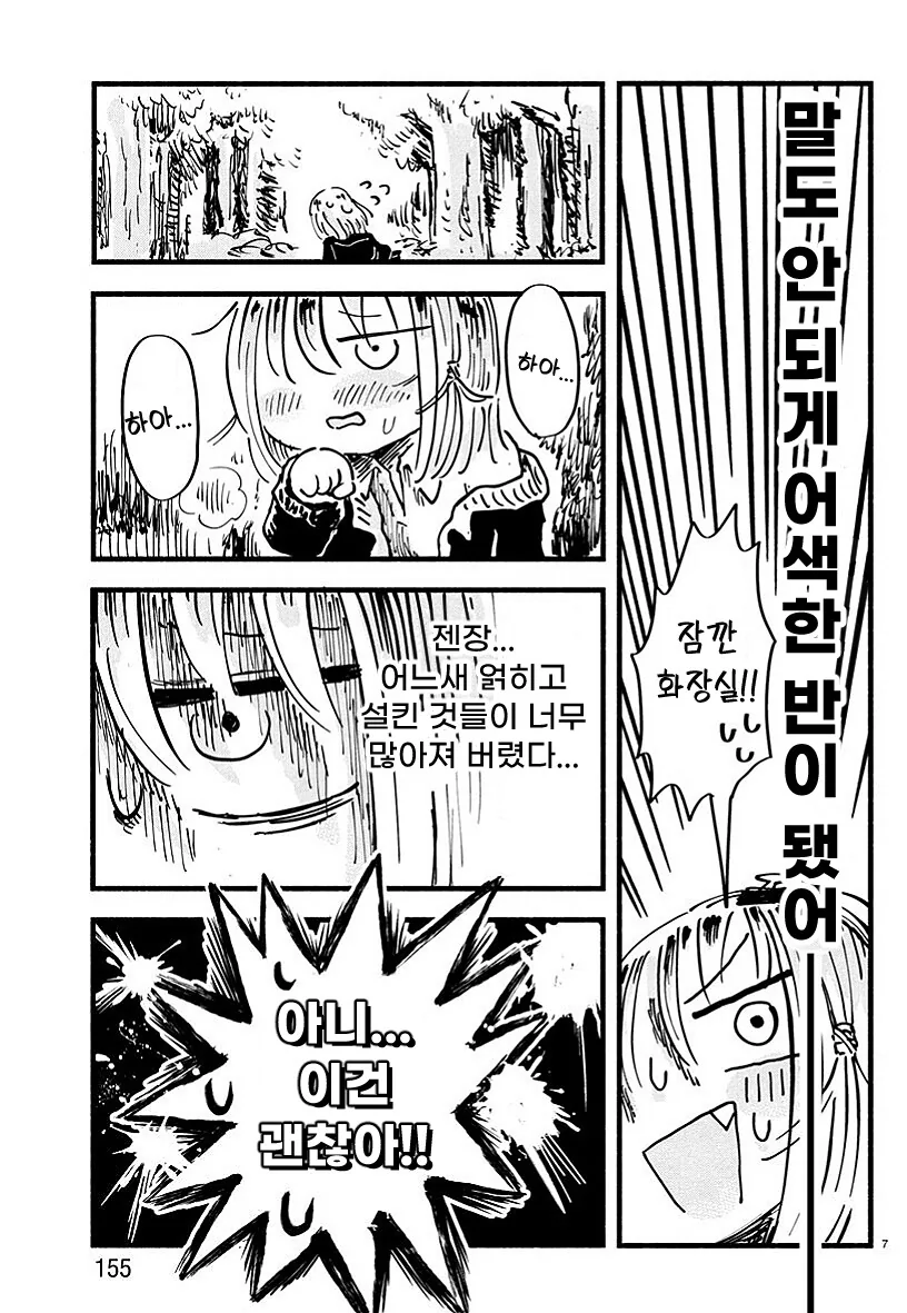 남자랑 ㅅㅅ하고 싶은 ts 여자 교정하는 풍기위원.mamhwa - 이미지 7