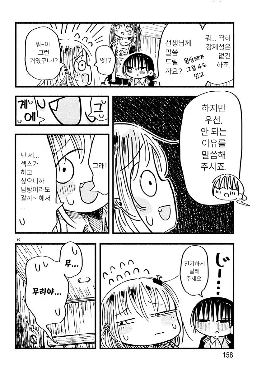 남자랑 ㅅㅅ하고 싶은 ts 여자 교정하는 풍기위원.mamhwa - 이미지 10