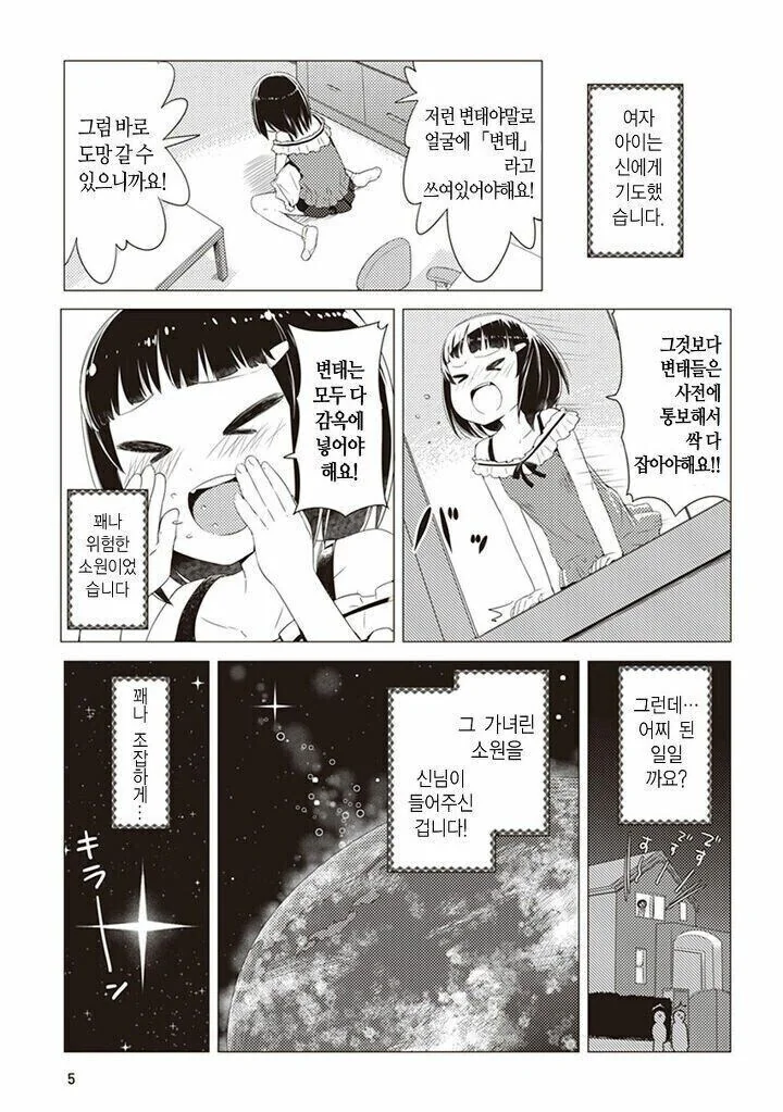 타인의 성적취향이 보이는 만화.manwha - 이미지 3