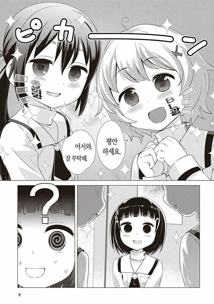 타인의 성적취향이 보이는 만화.manwha - 이미지 7