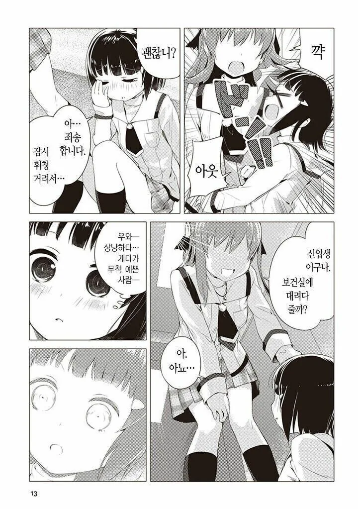 타인의 성적취향이 보이는 만화.manwha - 이미지 11