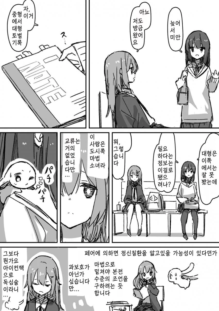 우울증 걸린 마법소녀 아카리 짱.manwha - 이미지 23