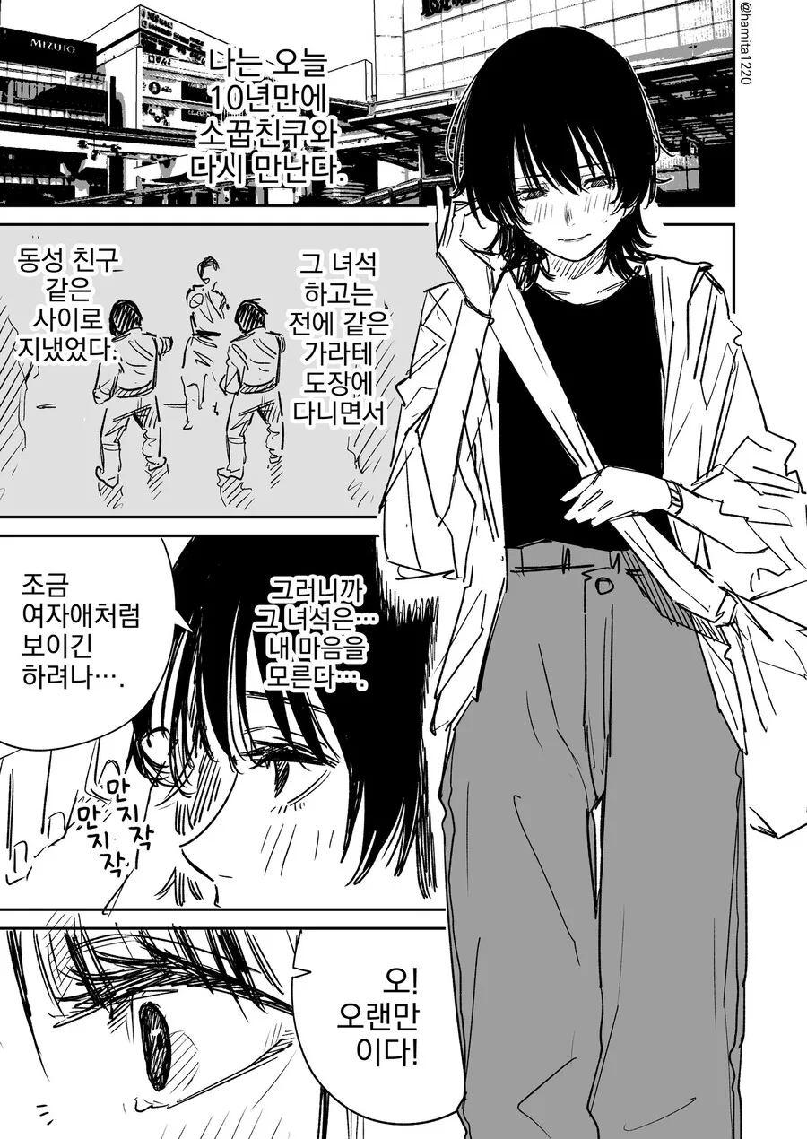 나를 남자인줄로만 알았던 소꿉친구와 재회하는 manga
