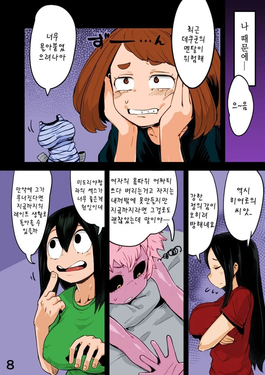 히로아카)그깟 공식파락호 엔딩따위가 대수냐! - 이미지 2