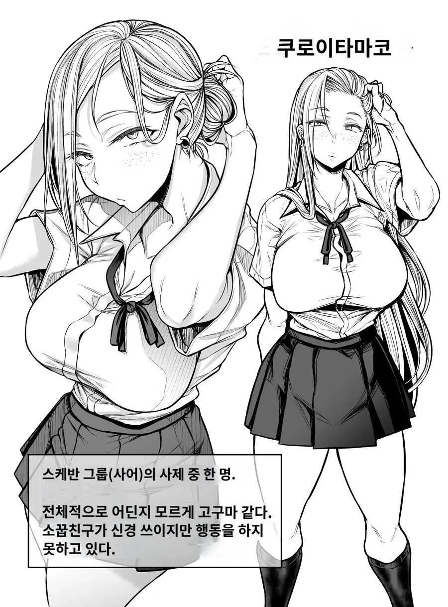 주근깨 갸루 소꿉친구.manhwa - 이미지 6