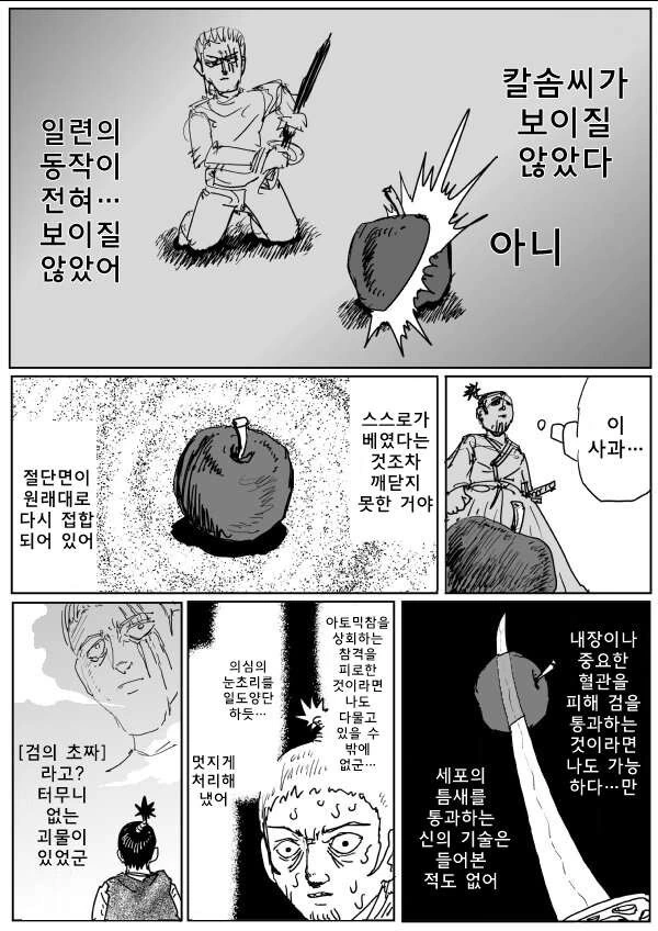원펀맨)의외로 사람들이 잘못 알고있는 것.JPG - 이미지 4