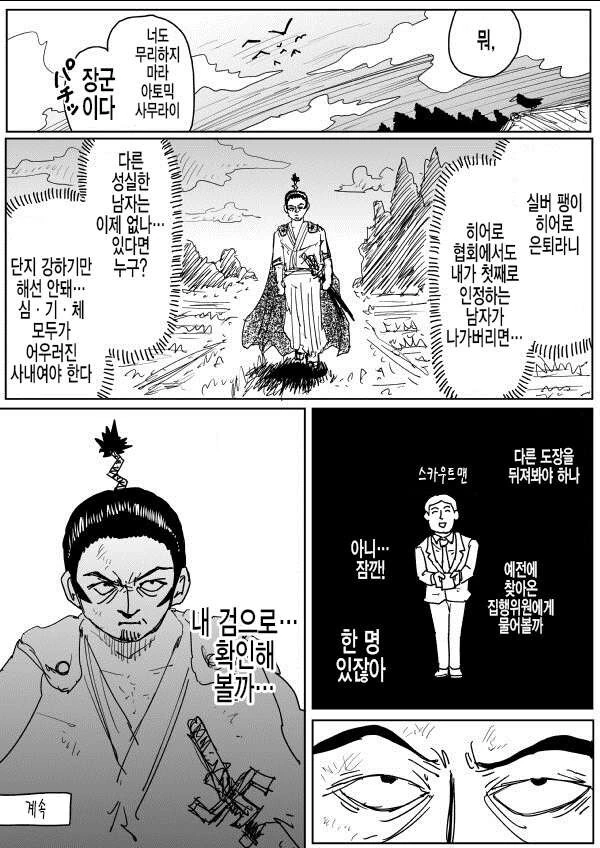 원펀맨)의외로 사람들이 잘못 알고있는 것.JPG - 이미지 5