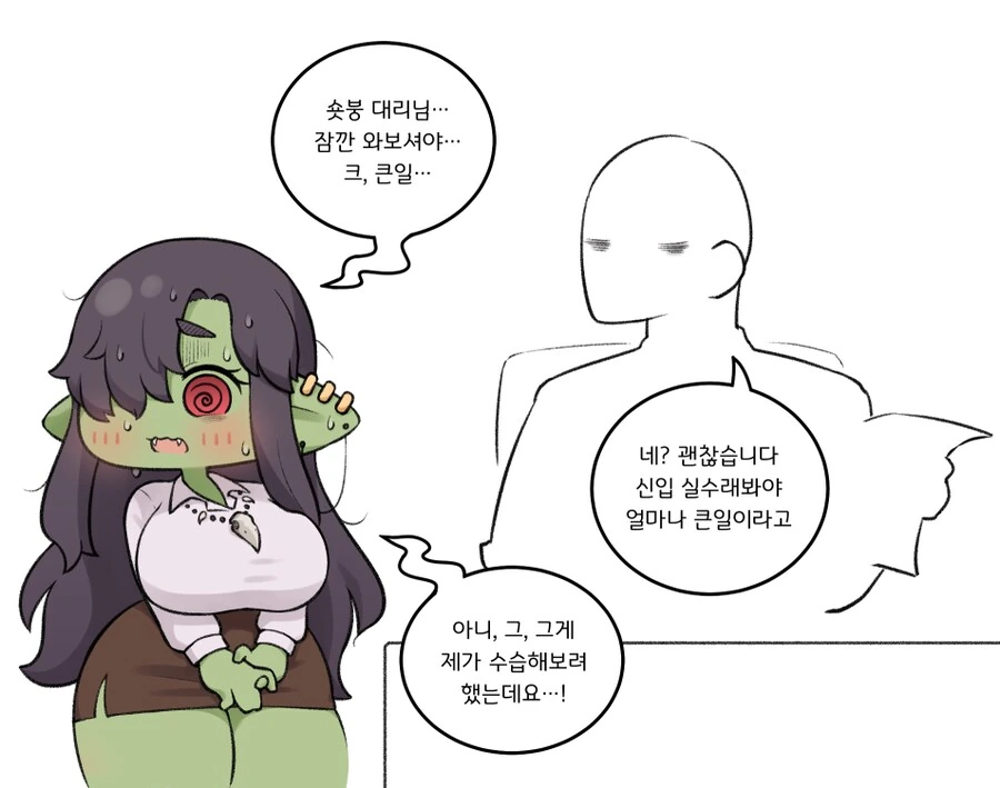 여초회사에서 일하는 남자 만와