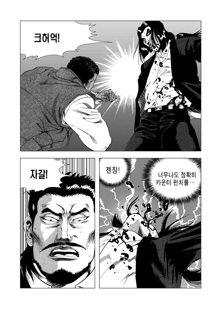 카운터 펀치를 날리는 만화 - 이미지 3
