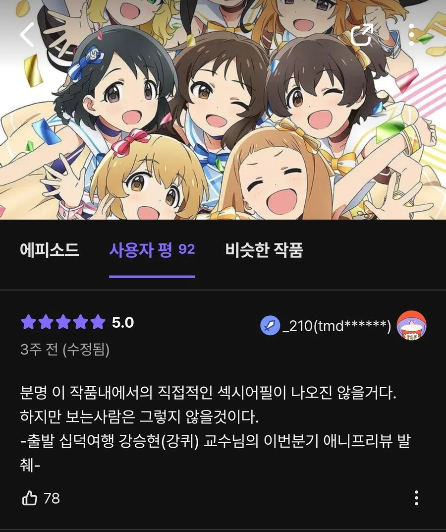@)U149 애니의 본질을 정확히 꿰뚫은 평가.jpg