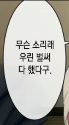 막내 : 안 돼! 남매끼리 이런짓하면 안된다고!! - 이미지 3