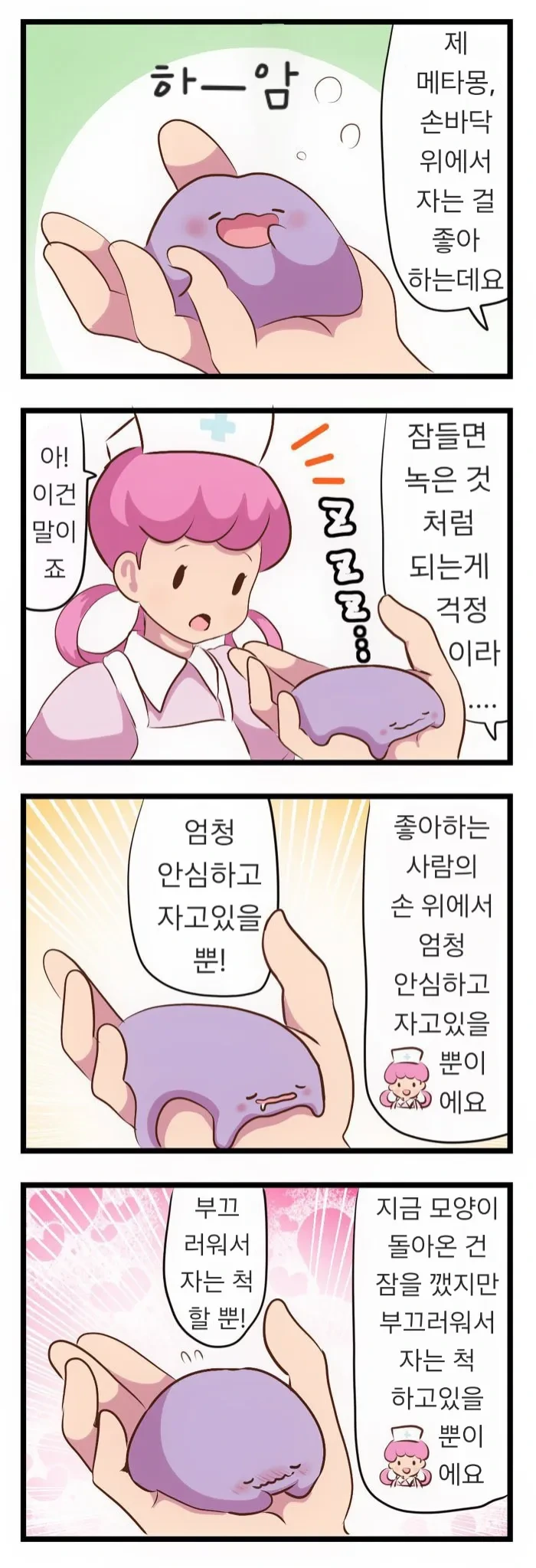 메타몽이 귀여운 .manhwa - 이미지 3