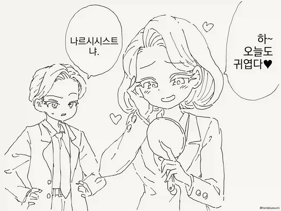 나르시시스트인 쌍둥이 남매.manga