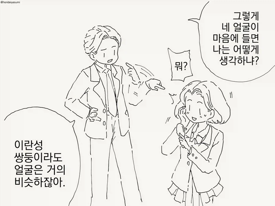 나르시시스트인 쌍둥이 남매.manga - 이미지 2