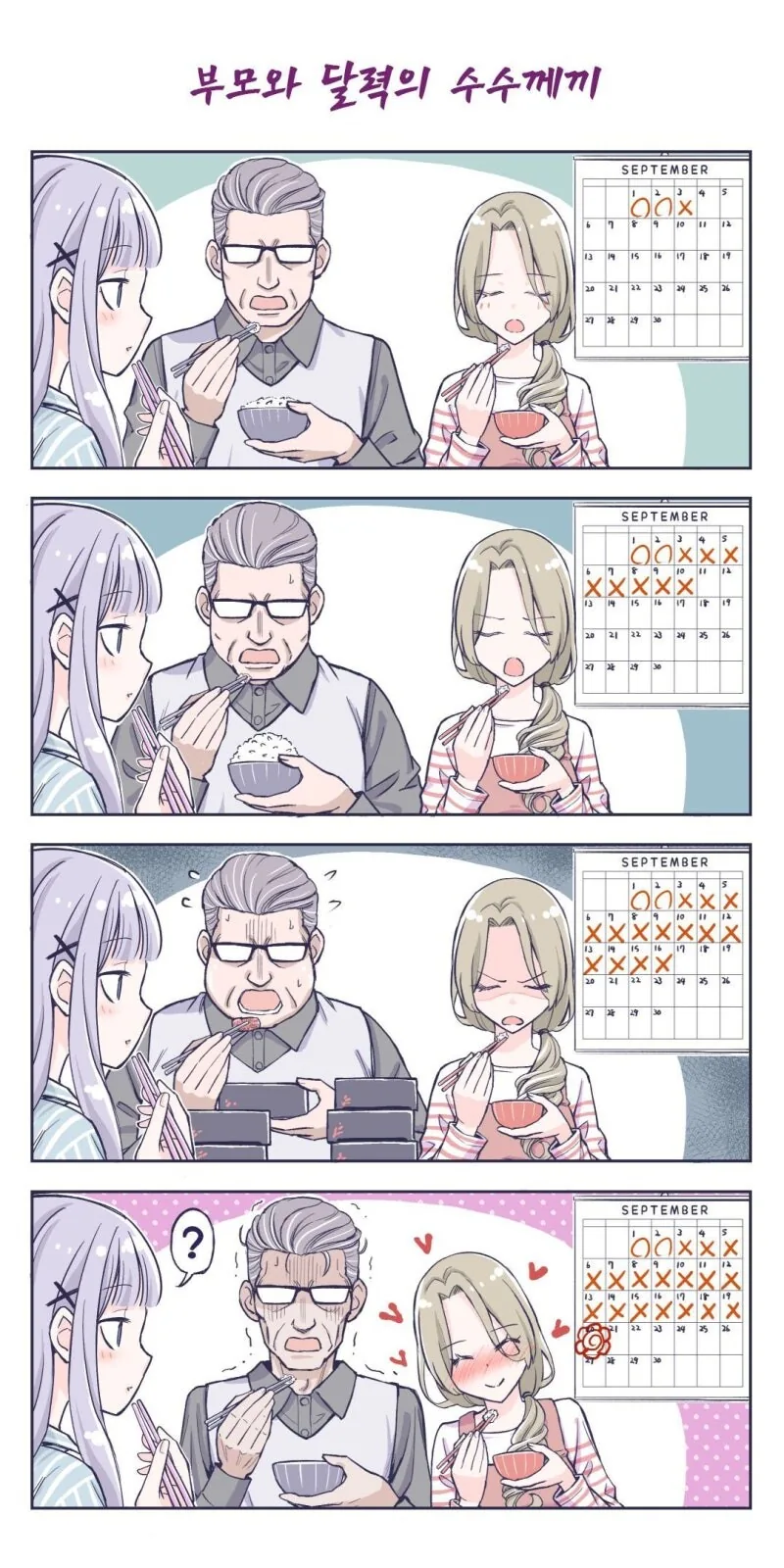 아빠가 살 찌는.manga