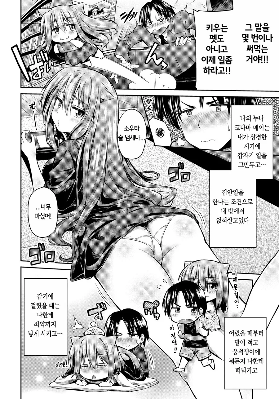 ㅎㅂ) 취직 안하는 누나 혼내주기.manga - 이미지 2